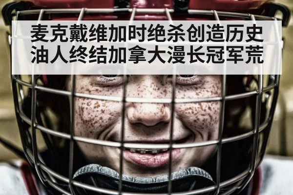 hockey player portrait